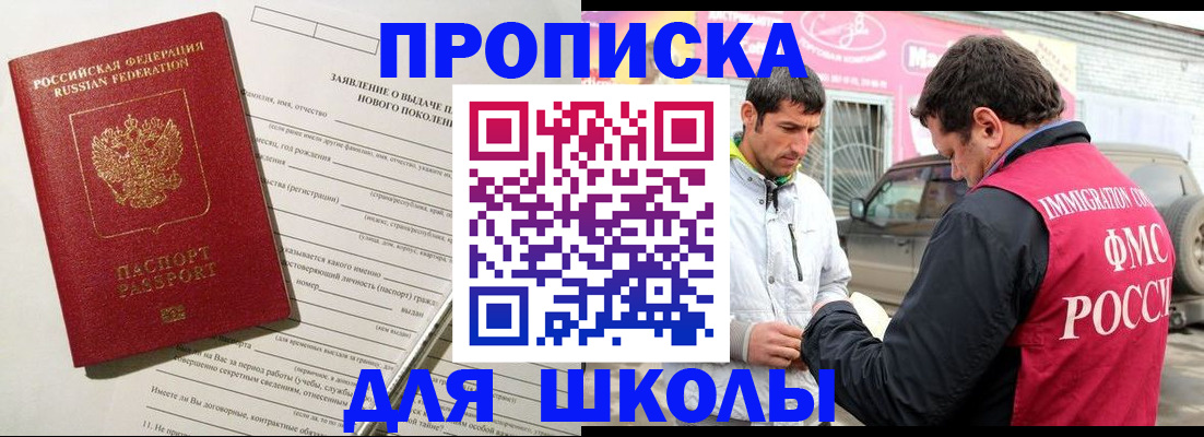 прописка для школы в Гаврилов-Яме