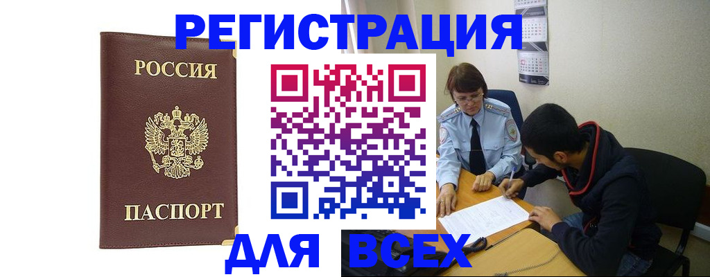 прописка для работы в Гаврилов-Яме